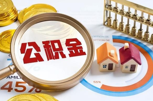 湖南辞职可以取住房公积金吗（辞职以后可以取出住房公积金吗）